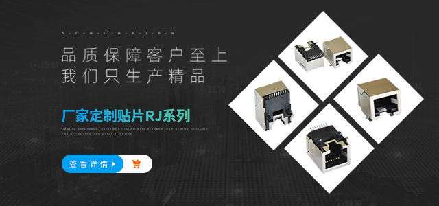 rj45连接器