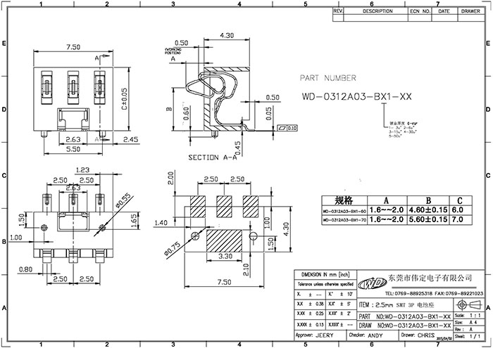 电池连接器