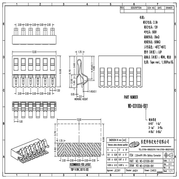 电池连接器 