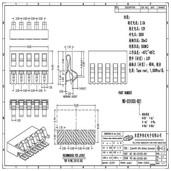 2.0mm间距 5PIN 弹片电池连接器